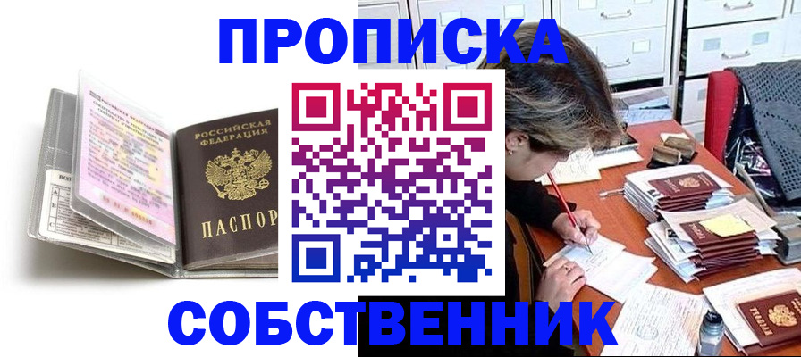 прописка в Тулуне