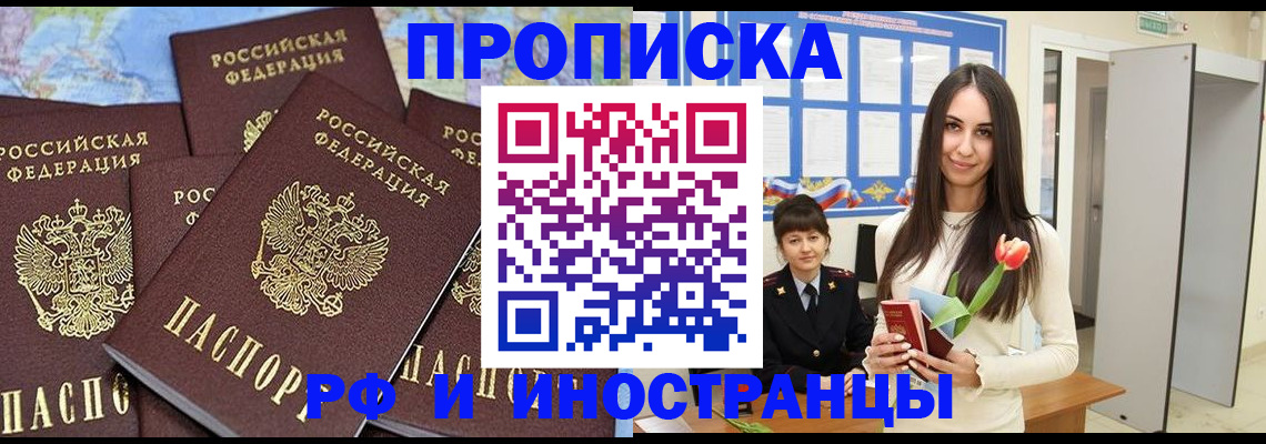 временная регистрация купить в Тулуне